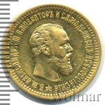 5 рублей 1891 г. (АГ). Александр III. (5 рублей 1891г. АГ. Au 6,43.)