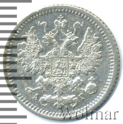 5 копеек 1890 г. СПБ АГ. Александр III. (5 копеек 1890г. СПБ АГ. Ag.)