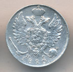 10 копеек 1820 г. СПБ ПС. Александр I. Корона узкая (10 копеек 1820)