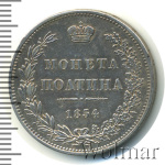 Полтина 1854 г. MW. Николай I. Варшавский монетный двор (Полтина 1854г. MW. Ag. Петров - 1 рубль.)