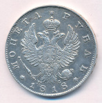 1 рубль 1818 г. СПБ ПС. Александр I. Скипетр длиннее (Рубль. 1818)