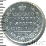 Полтина 1819 г. СПБ ПС. Александр I. Реверс-21/2 зол. 10 долей. (Полтина 1819г. СПБ ПС. Ag. Петров - 0,65 рублей.)