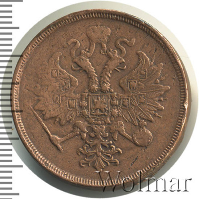 3 копейки 1863 г. ЕМ. Александр II. Екатеринбургский монетный двор (3 копейки 1863г. ЕМ. Cu. Ильин - 1 рубль)