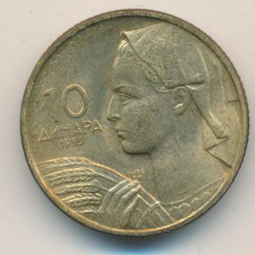 Югославия 10 динаров, 1955 (10 динаров. Югославия 1955)