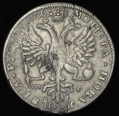 1 рубль 1726 г. СПБ. Екатерина I. Петербургский тип, портрет влево. СПБ под орлом. Под хвостом один  (Рубль 1726 СПБ)