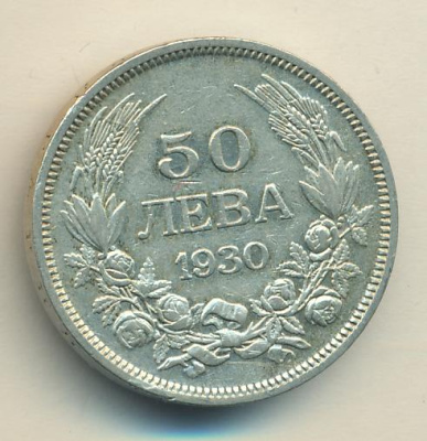 Болгария 50 левов, 1930 (50 лева Болгария 1930)