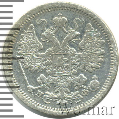 15 копеек 1880 г. СПБ НФ. Александр II. (15 копеек 1880г. СПБ НФ. Ag.)