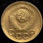 1 копейка 1949 г. Острие серпа выше полюса, меридианы упираются в лезвие серпа (Копейка 1949)
