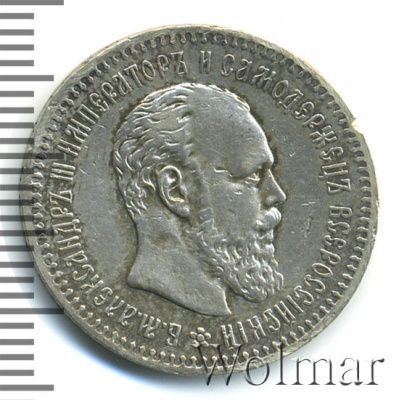 25 копеек 1890 г. (АГ). Александр III. (25 копеек 1890г. АГ. Ag. RR)