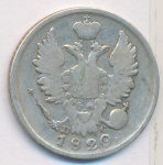 20 копеек 1820 г. СПБ ПД. Александр I (20 копеек. 1820)