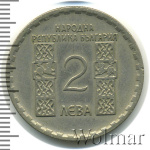 Болгария 2 лева, 1966 (2 лева. Болгария 1966г. Cu-Ni.)
