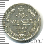 10 копеек 1890 г. СПБ АГ. Александр III. (10 копеек 1890г. СПБ АГ. Ag.)