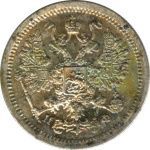 10 копеек 1879 г. СПБ НФ. Александр II. (10 копеек. 1879)