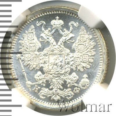 15 копеек 1879 г. СПБ НФ. Александр II. (15 копеек 1879г. СПБ НФ. Ag.)