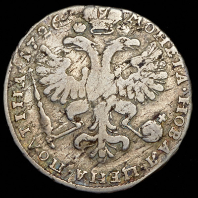 Полтина 1726 г. СПБ. Екатерина I. Петербургский тип, портрет влево. "ВСЕРОСIИСКАЯ". Овалы разделяют  (Полтина 1726)