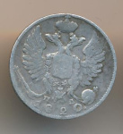 10 копеек 1820 г. СПБ ПД. Александр I (10 копеек. 1820)