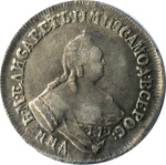 Полуполтинник 1757 г. ММД МБ. Елизавета I. (Полуполтинник 1757)