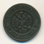 2 копейки 1898 г. СПБ. Николай II. (2 копейки. 1898)