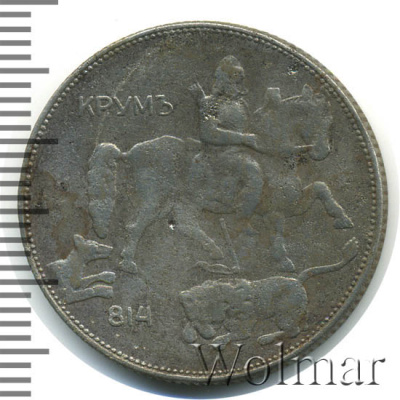 Болгария 5 левов, 1941 (5 левов. Болгария 1941г. Met.)