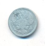 20 копеек 1879 г. СПБ НФ. Александр II. (20 копеек. 1879)