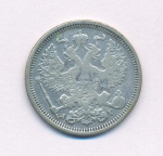 20 копеек 1890 г. СПБ АГ. Александр III. (20 копеек. 1890)