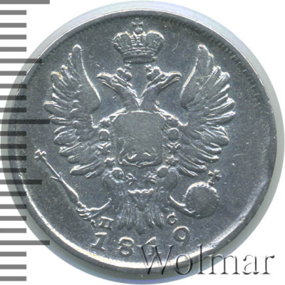 20 копеек 1819 г. СПБ ПС. Александр I. (20 копеек 1819г. СПБ ПС. Ag.)