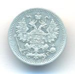 5 копеек 1890 г. СПБ АГ. Александр III. (5 копеек. 1890)