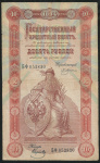 10 рублей 1894 г. (АГ). Александр III. (10 рублей 1894)