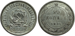 20 копеек 1921 г. Средний луч направлен левее прорези (20 копеек 1921 года)