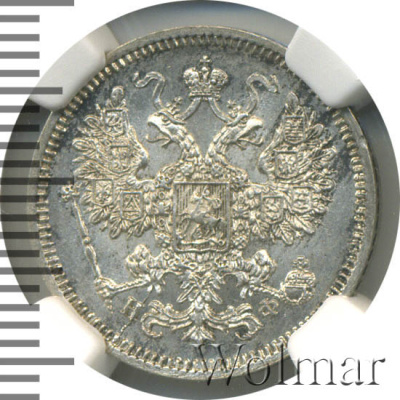 15 копеек 1864 г. СПБ НФ. Александр II. (15 копеек 1864г. СПБ НФ. Ag.)