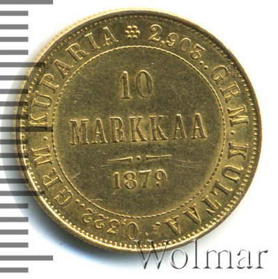 10 марок 1879 г. S. Для Финляндии (Александр II). (10 марок. Финляндия 1879г. S. Au .)