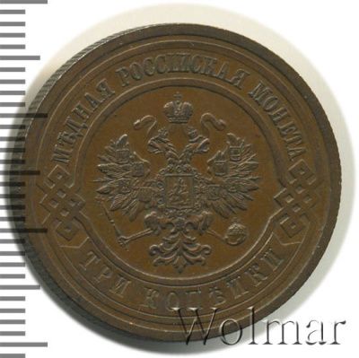 3 копейки 1914 г. СПБ. Николай II. (3 копейки 1914г. СПБ. Cu.)