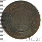 3 копейки 1891 г. СПБ. Александр III. (3 копейки 1891г. СПБ. Cu.)