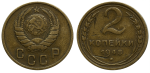 2 копейки 1948 г. Герб СССР - 11 витков ленты (герб 1946 г.) (2 копейки 1948 года. Редкость)