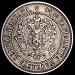 1 марка 1864 г. S. Для Финляндии (Александр II). (1 марка 1864 (Финляндия) S)