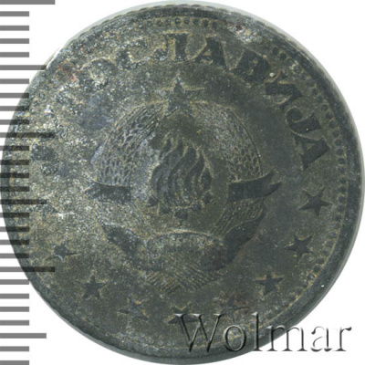 Югославия 5 динаров, 1945 (5 динаров. Югославия 1945г. Zn.)