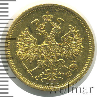 5 рублей 1865 г. СПБ АС. Александр II (5 рублей 1865г. СПБ СШ. Au 6,53.)
