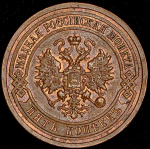4 копейки 1762 г. Петр III. Гурт Екатеринбургского монетного двора (5 копеек 1911 СПБ)