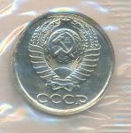 10 копеек 1989 г. (10 копеек Упаковка. 1989)
