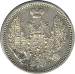 10 копеек 1855 г. СПБ НІ. Николай I - Александр II. Санкт-Петербургский монетный двор (10 копеек. 1855)