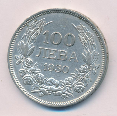Болгария 100 левов, 1930 (100 лев. Болгария 1930)