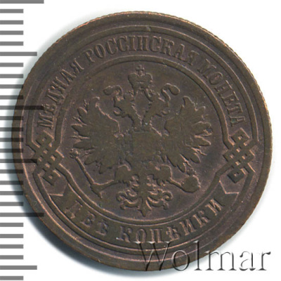 2 копейки 1890 г. СПБ. Александр III. (2 копейки 1890г. СПБ. Cu.)