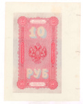 10 рублей 1894 г. (АГ). Александр III. (10 рублей. Недопечатка. Подделка в ущерб обращения Леона Варнерке 1894)