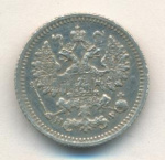 5 копеек 1880 г. СПБ НФ. Александр II. (5 копеек. 1880)