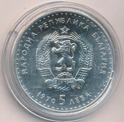 Болгария 5 левов, 1970 (5 лева Болгария Иван Вазов. 1970)