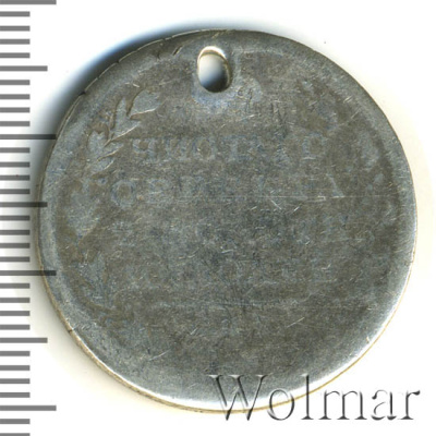 Полтина 1819 г. СПБ ПС. Александр I. ПОАТИНА (Полтина. Отверстие 1819г. СПБ ПС. Ag.)