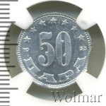 Югославия 50 пара, 1953 (50 пара. Югославия. БРАК 1953г. Al.)