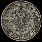 1 марка 1864 г. S. Для Финляндии (Александр II). (1 марка 1864 (Финляндия) S)
