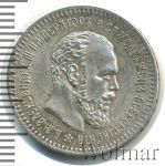 25 копеек 1891 г. (АГ). Александр III. (25 копеек 1891г. АГ. Ag. R)
