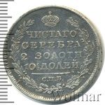 Полтина 1819 г. СПБ ПС. Александр I. Реверс-21/2 зол. 10 долей. (Полтина 1819г. СПБ ПС. Ag. Петров - 0,65 рублей.)
